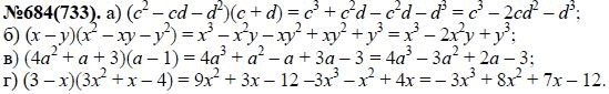 Ответ к задаче № 684 (733) - Ю.Н. Макарычев, Н.Г. Миндюк, К.И. Нешков, С.Б. Суворова, гдз по алгебре 7 класс